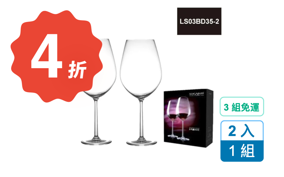 【4 折】Lucaris Shanghai Soul Grande 紅酒杯禮盒 995ml 2 入 / 組 (LS03BD35-2)