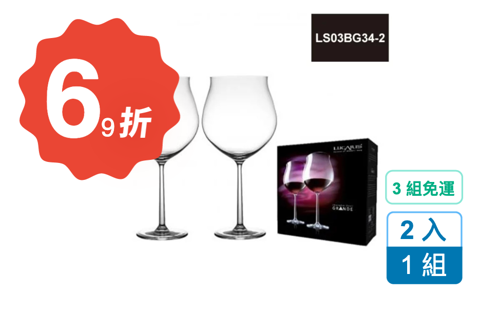 【69 折】Lucaris Shanghai Soul Grande 紅酒杯禮盒 975ml 2 入 / 組 (LS03BG34-2)