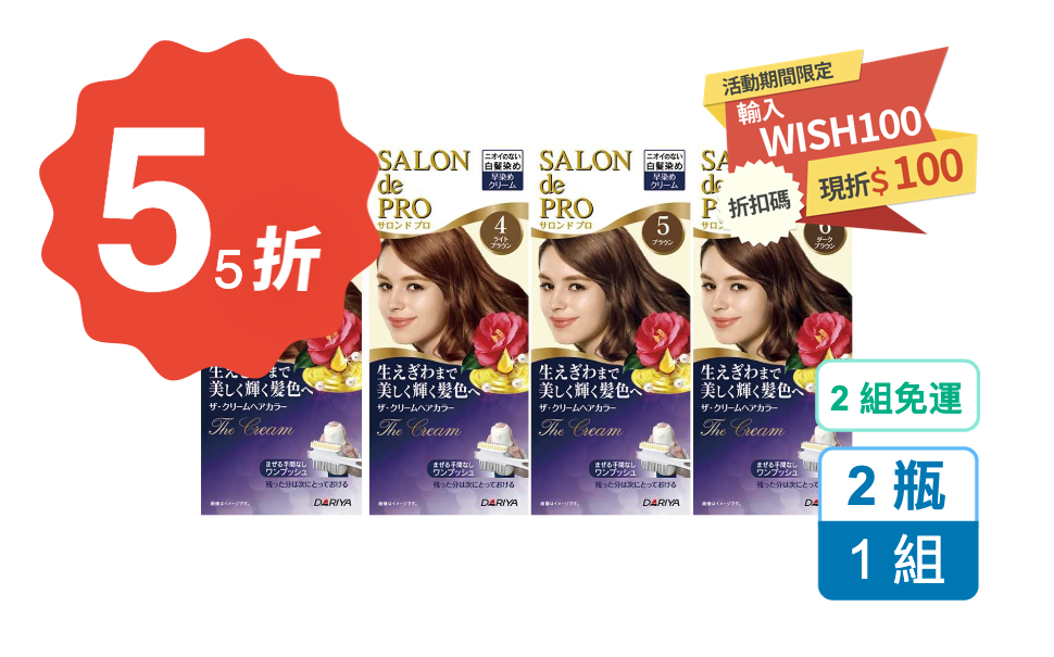 【55 折】DARIYA 塔莉雅 沙龍級白髮專用快速染髮霜 50g*2劑 2 瓶 / 組 (有 4 種顏色可挑選)