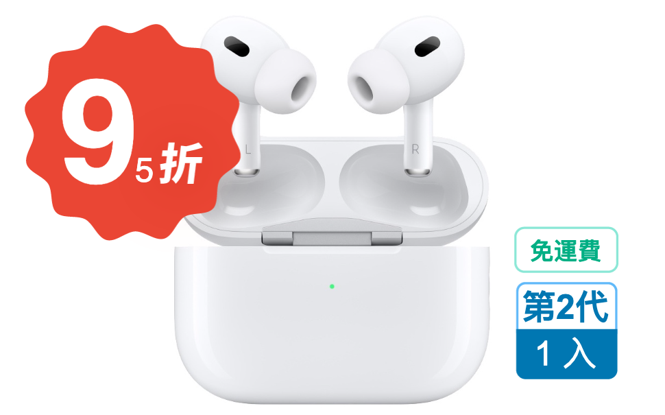 【95 折】APPLE AirPods Pro 2 藍芽耳機 第2代 搭配 MagSafe 充電盒